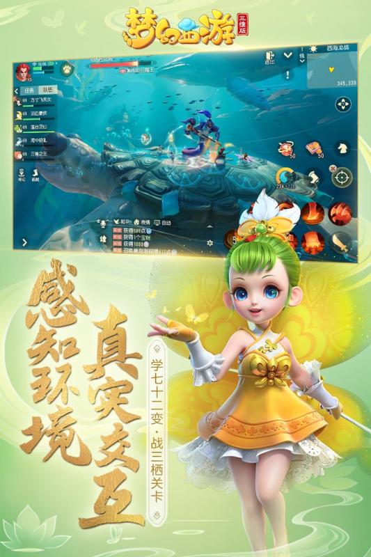 梦幻西游3d手游百度版下载 v2.4.0图2