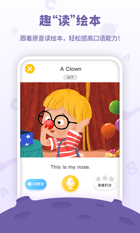 趣趣绘本app图2