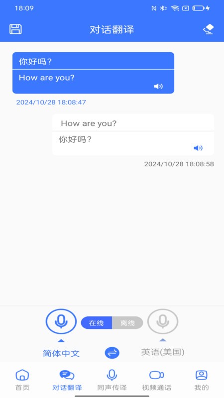 译起说翻译软件(TT-talk)图3