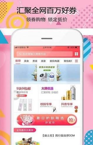 生活好券手机版app图片1