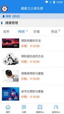 海泰健康手机版图3