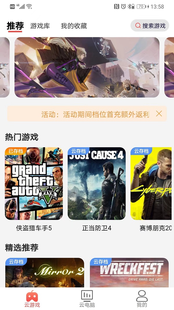 畅玩云游戏app手机版  v1.0.0图1
