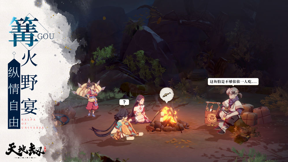 天地劫：幽城再临图2