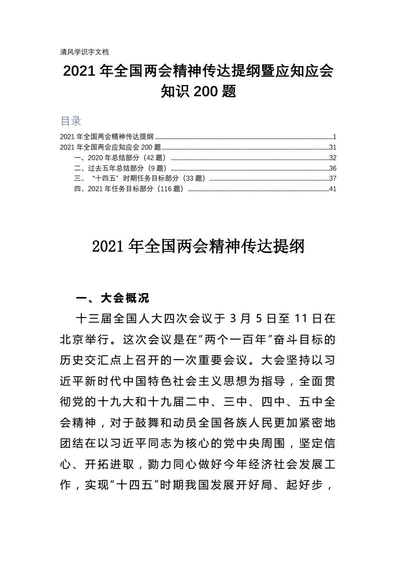 2021全国两会应知应会知识竞赛简报图3