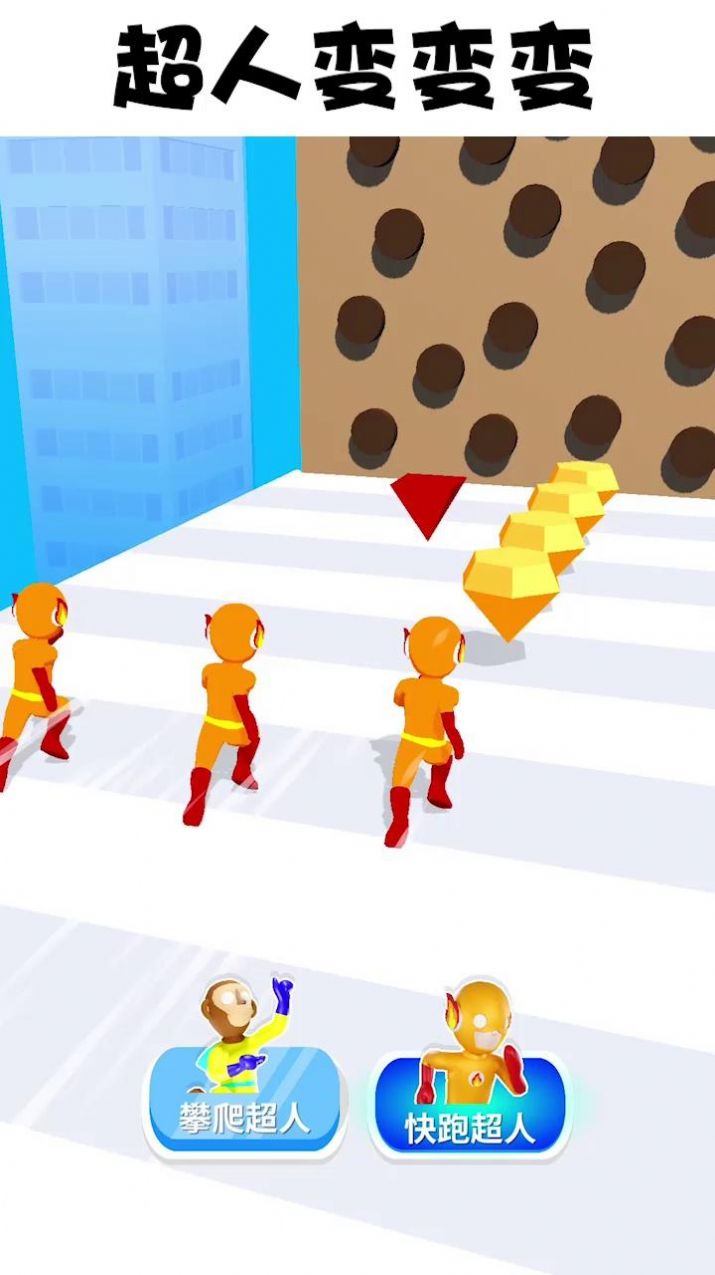 抖音超人变变变游戏图2