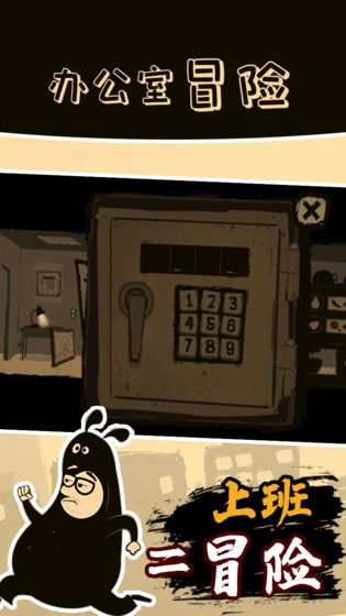 办公室冒险第四章游戏图2