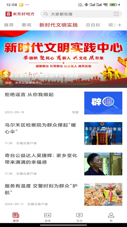 米东好地方手机版图1