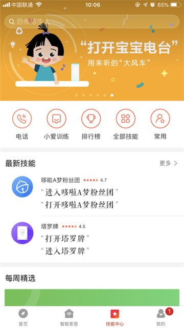 小爱音箱图3