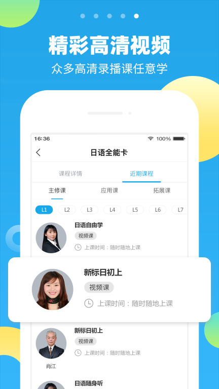 未名天日语网校图4
