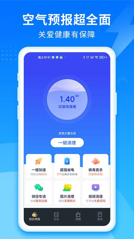 365天气管家app图2