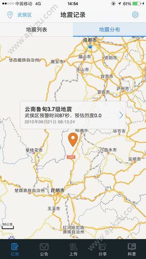 大陆地震预警网app图2