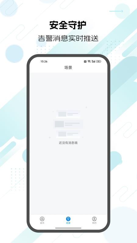 启视云手机版图4