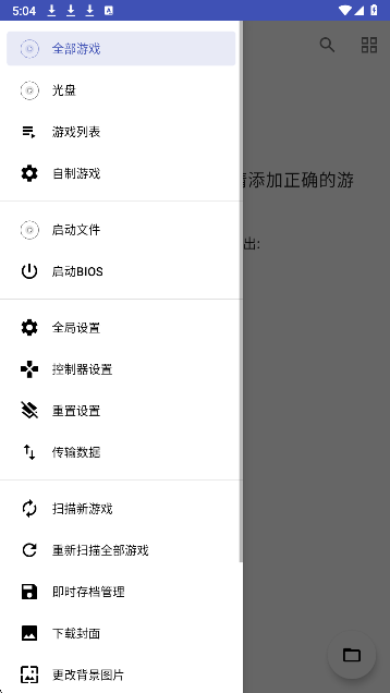 NetherSX2模拟器图1