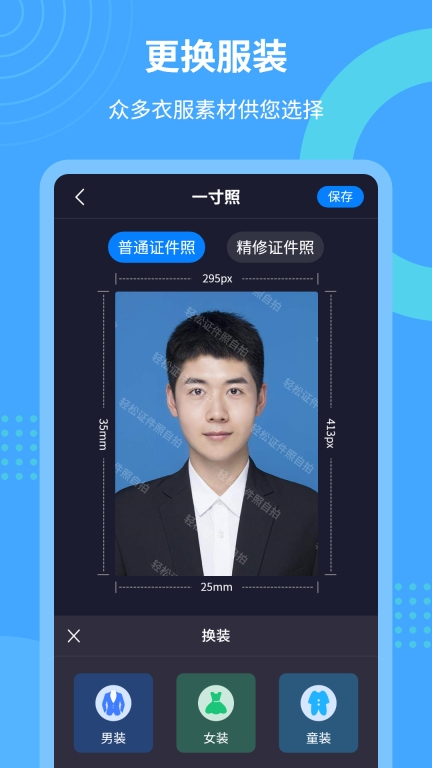 轻松证件照自拍手机版图2