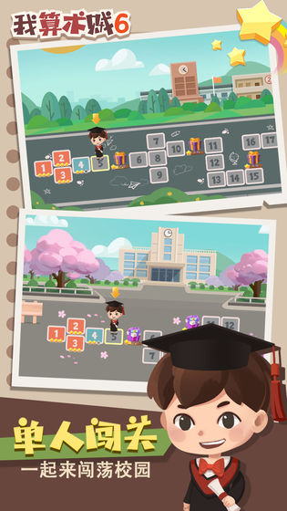 我算术贼6游戏完整安卓版  v1.0.0图2