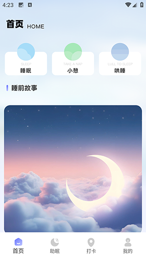 检测睡眠助手图4
