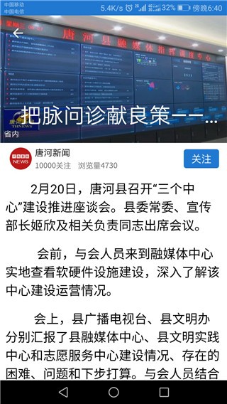 云上唐河手机版图2