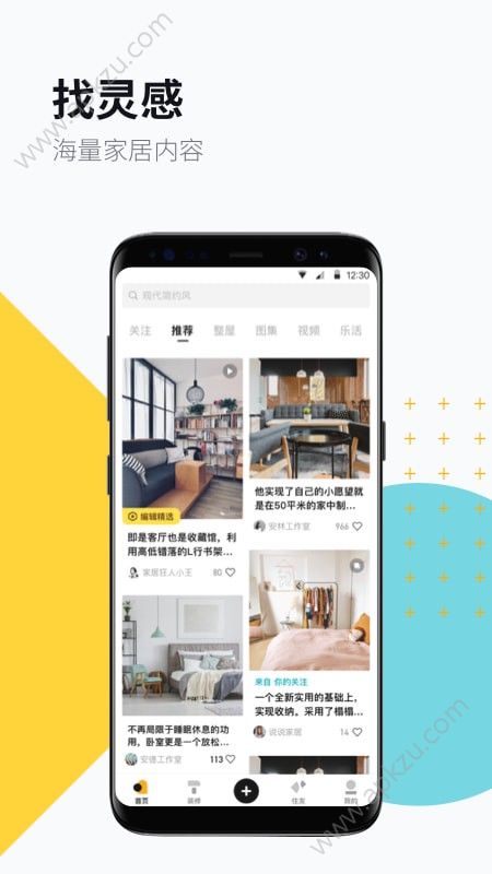 住小帮装修app官方安卓版下载  v2.3.4图5