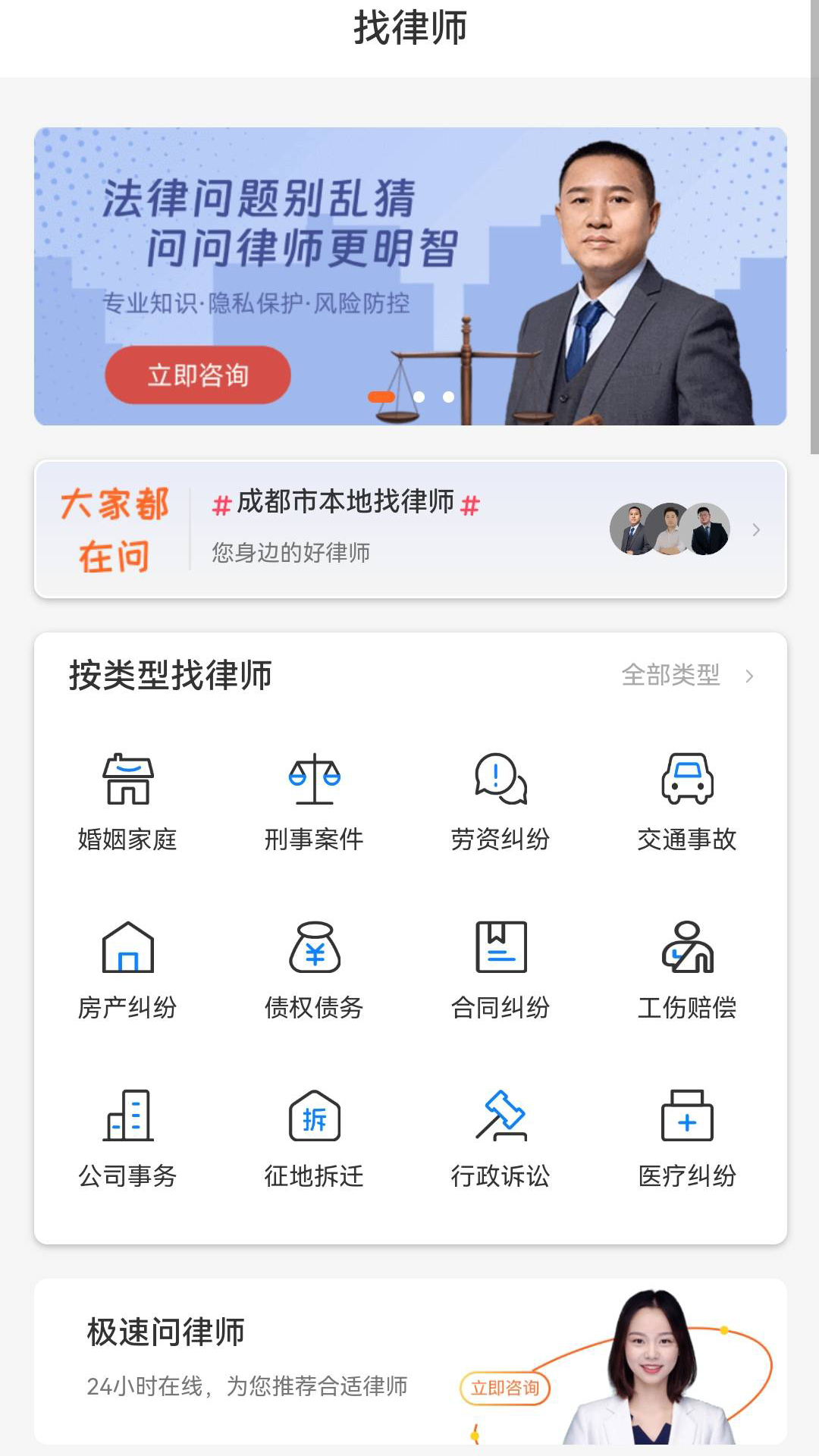 寻法法律咨询图1