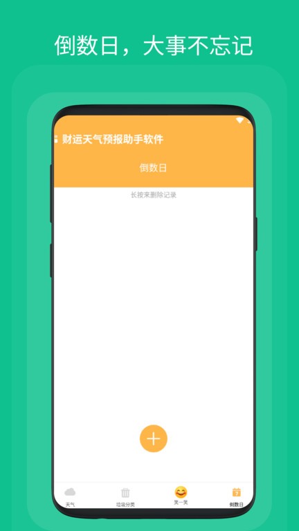 财运天气预报图2