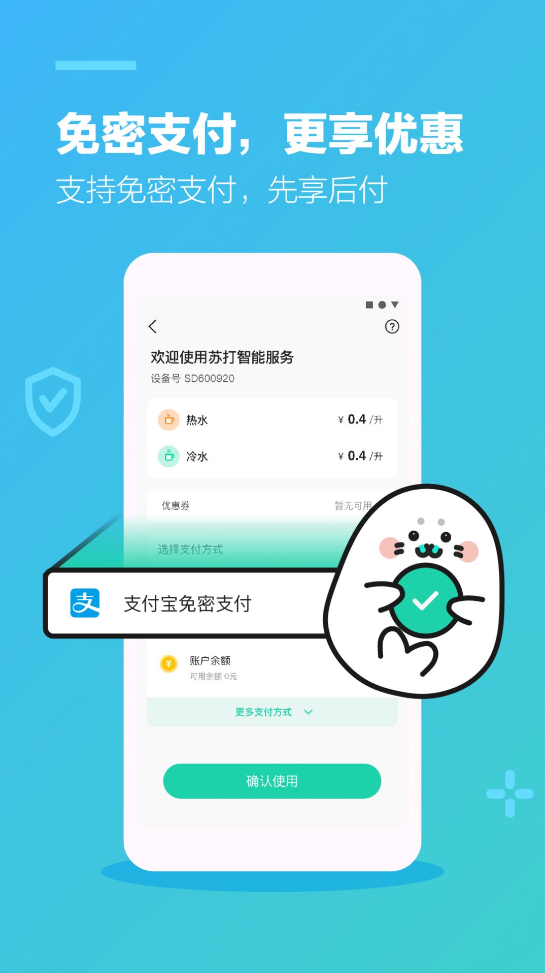 苏打校园app图4