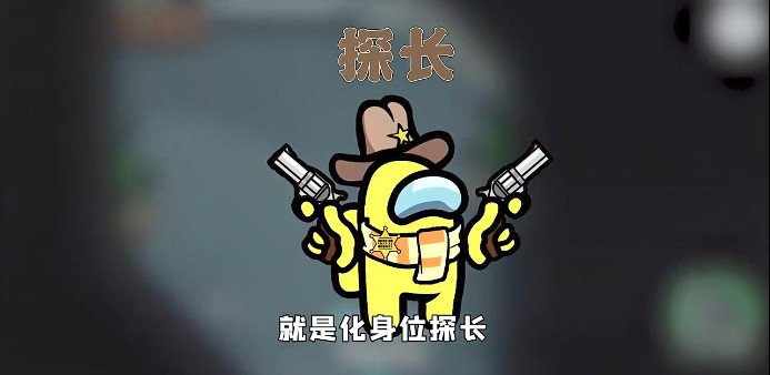 Among us探长模式中文最新版下载  v2022.3.29图1