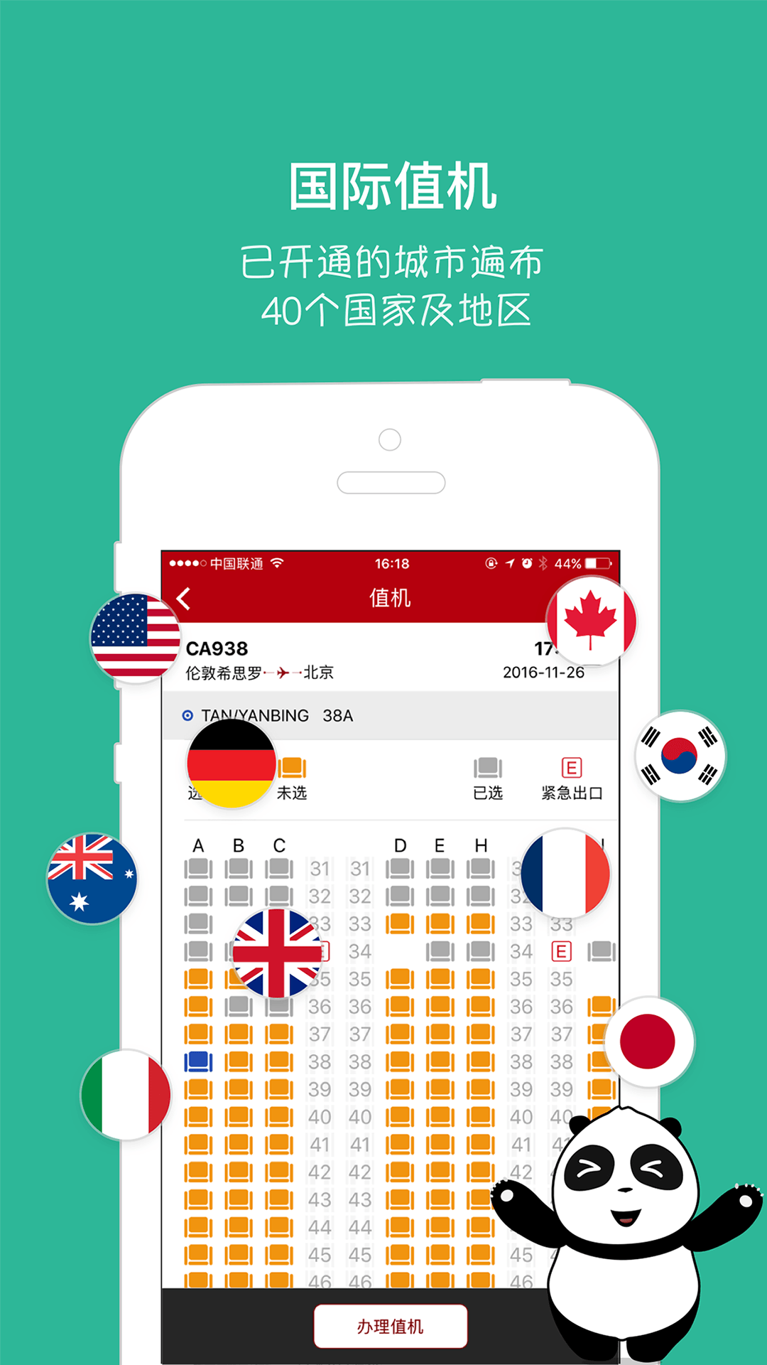 中国国航官网版app下载  v7.3.1图5