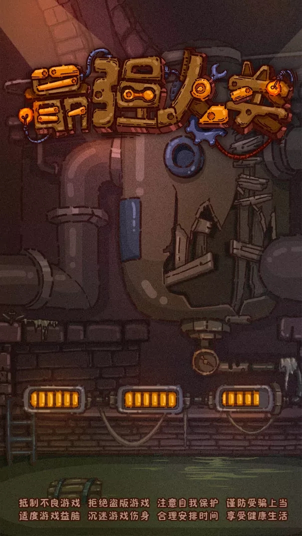 最强人类手游图4