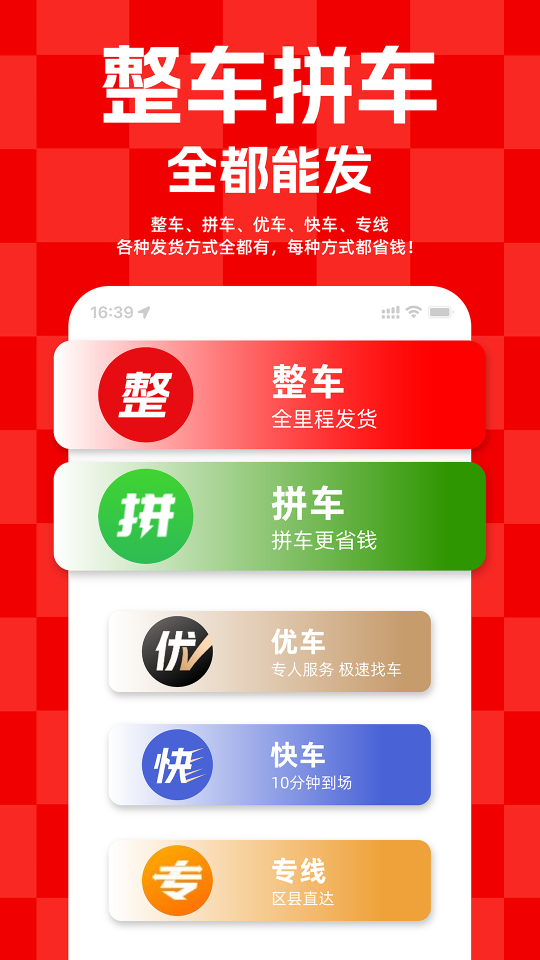 运满满货主版app图2