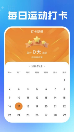 每日运动健康图2