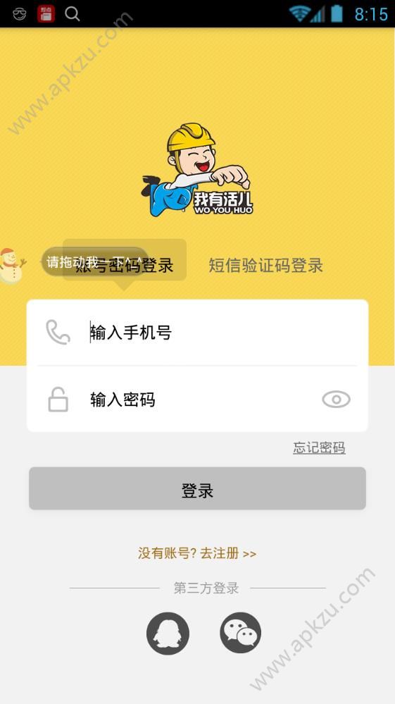 我有活儿app图1