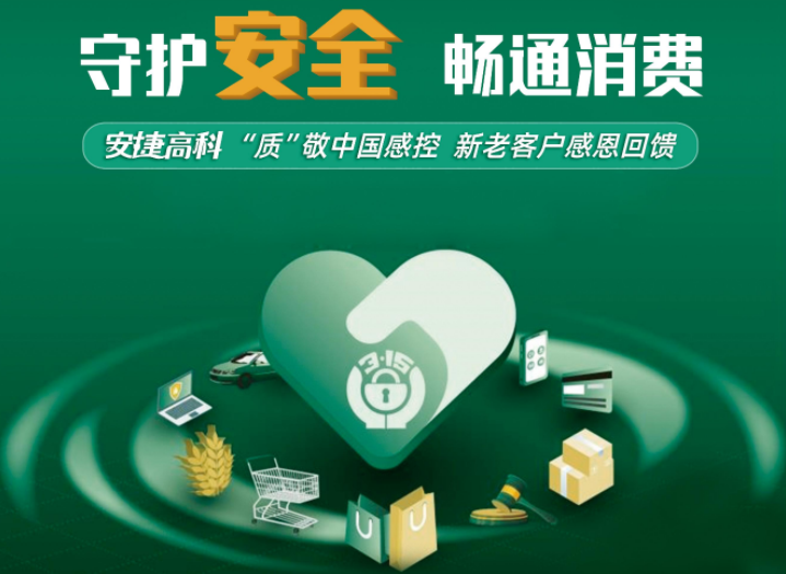 守护安全畅通消费图片图1