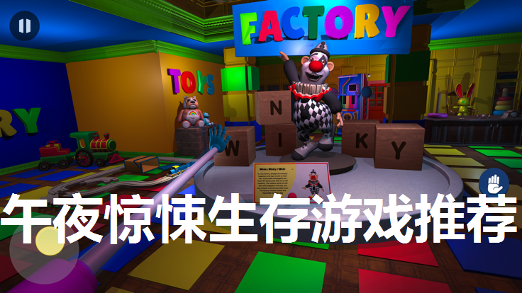 午夜惊悚生存游戏推荐