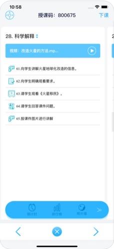 未来教室学生版app手机版下载  v1.0图3