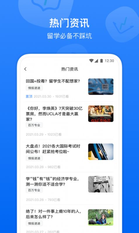 小站国际教育app图3
