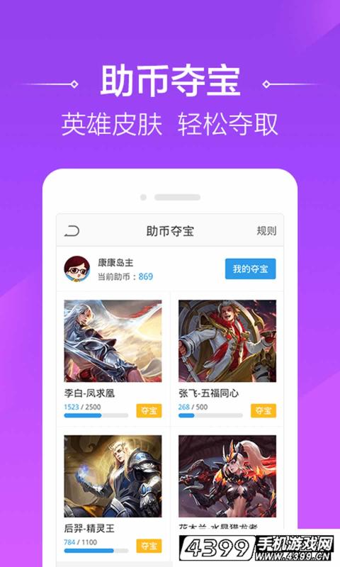 4399王者荣耀助手官方最新版  v3.65.1.42图2