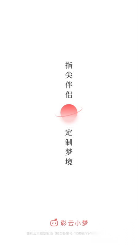 彩云小梦最新版图2