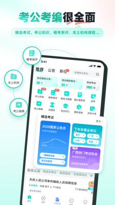 公考雷达免费版图3