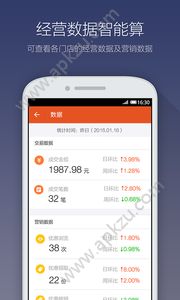 口碑掌柜商家官网版app下载  v10.0.0.36图2