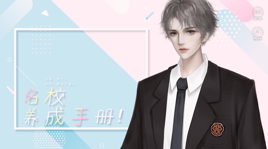 橙光游戏名校养成手册鲜花最新安卓版  v1.0图4