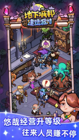 地下城邦建造派对手机版图2