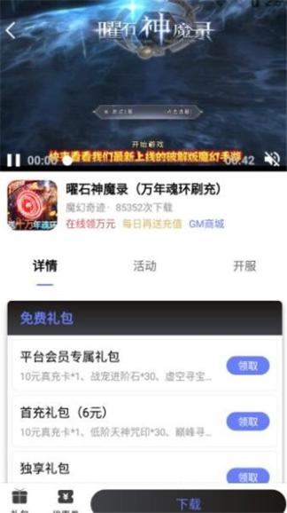 海棠游戏盒子新版图4
