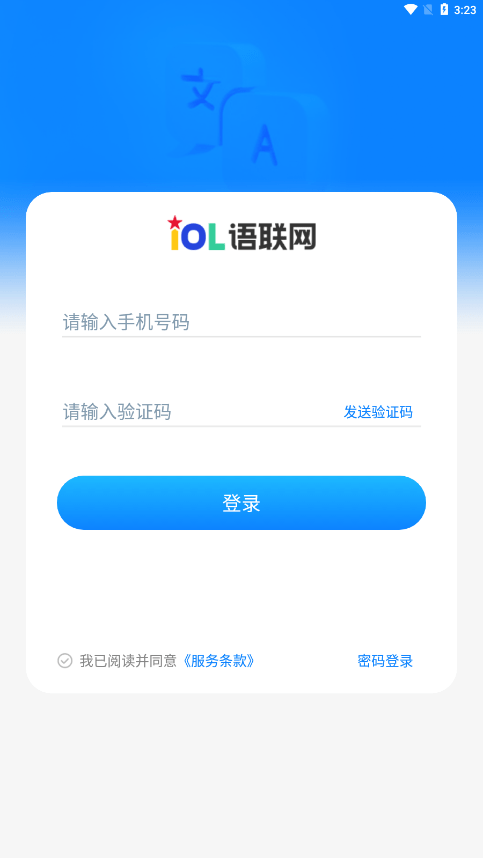 IOL语联网最新版  v1.0.2图3