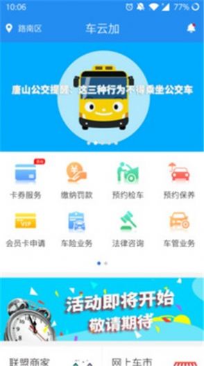 车云加app图1