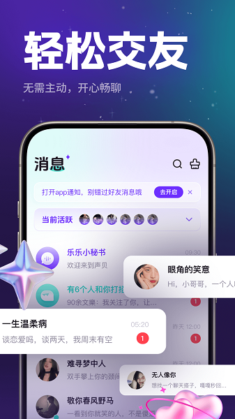 乐乐语音最新版图4
