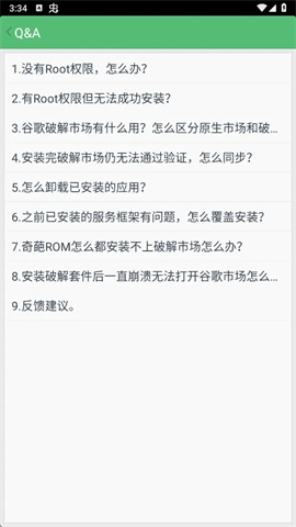 谷歌安装器安卓最新版图4