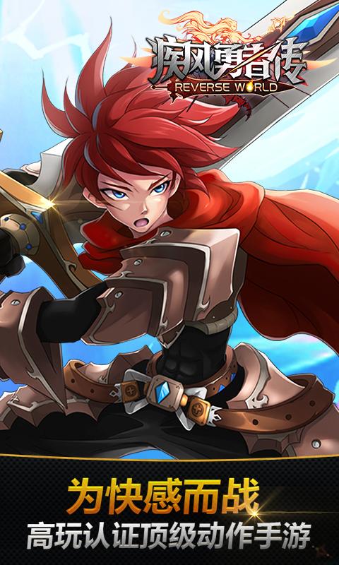 疾风勇者传官网最新版手游  v1.6.0图2
