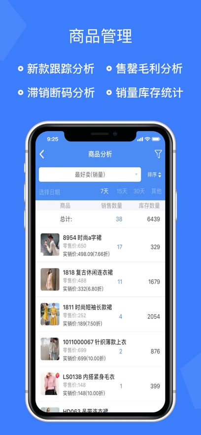 旺铺记账服装进销存软件最新版图1