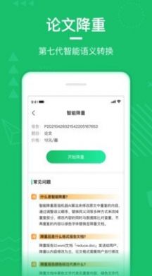 PaperWalk论文查重app下载官网 v1.0.2图4