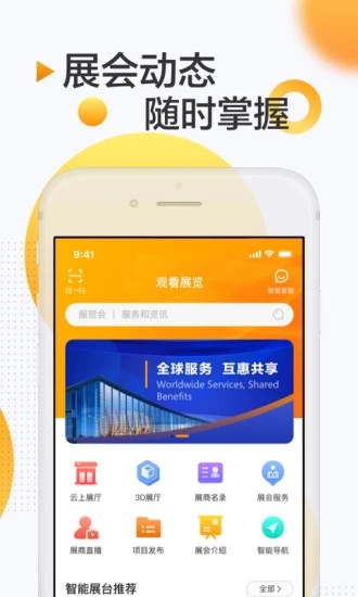 服贸会app图1